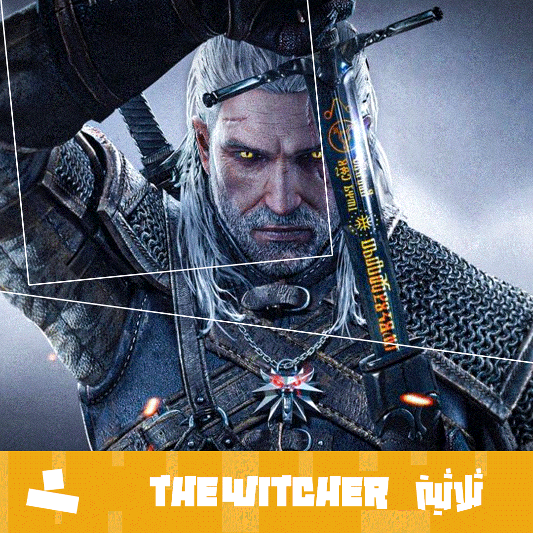 ثلاثية ذا وتشر - The Witcher Trio