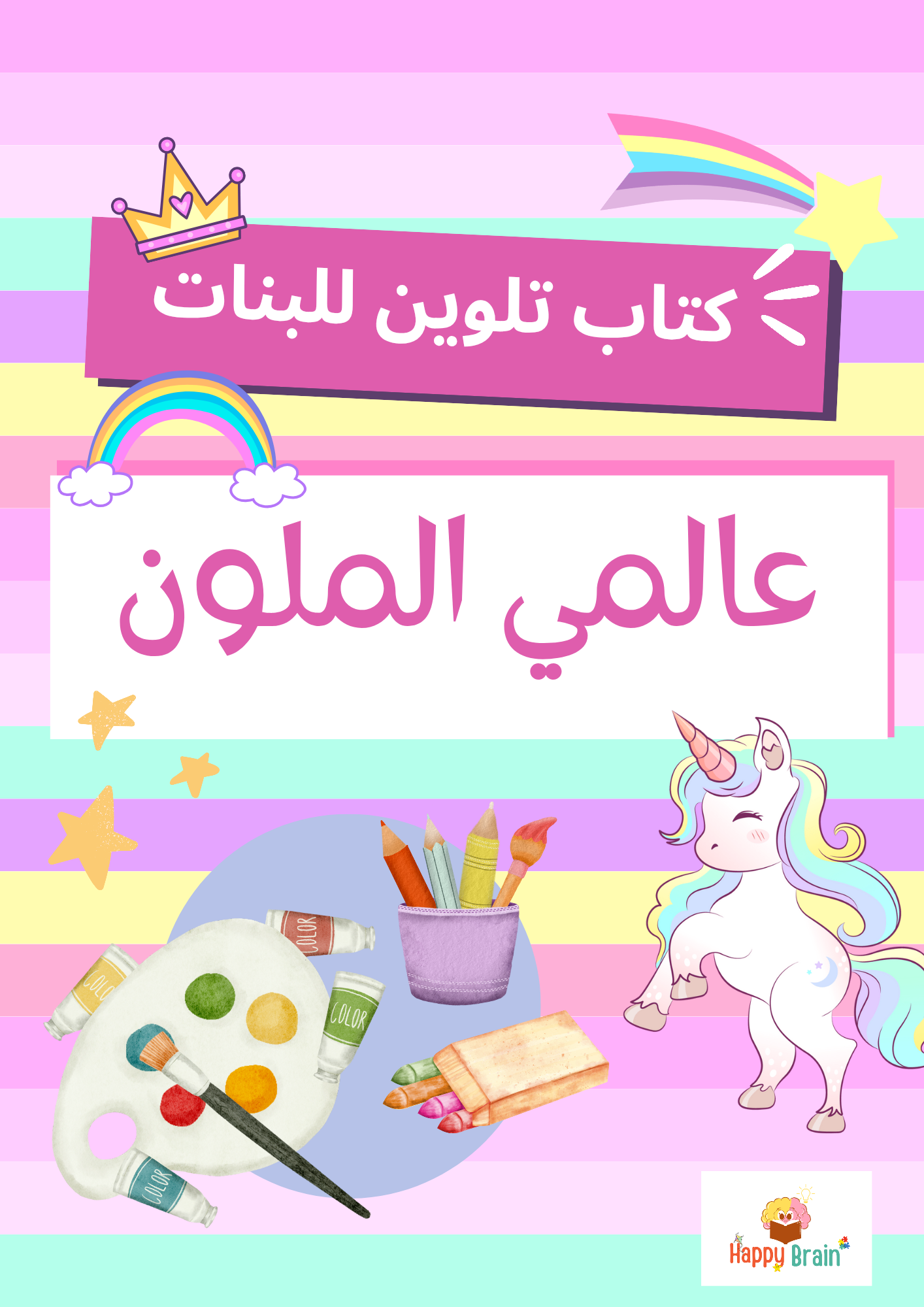 عالمي الملون