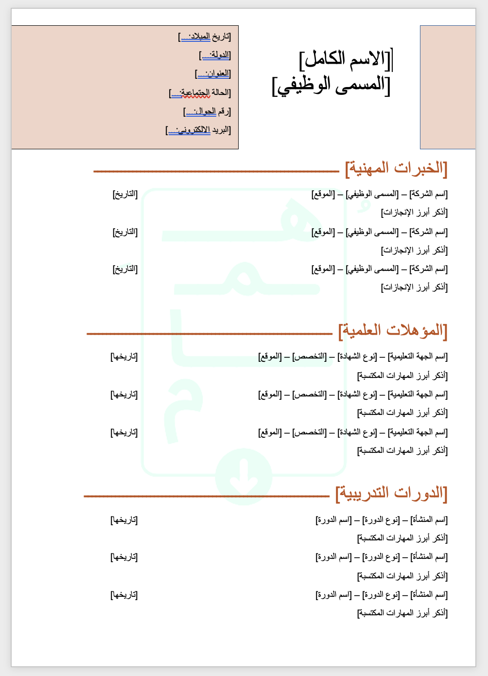 قالب سيرة ذاتيّة جديد | عربي | أحمر