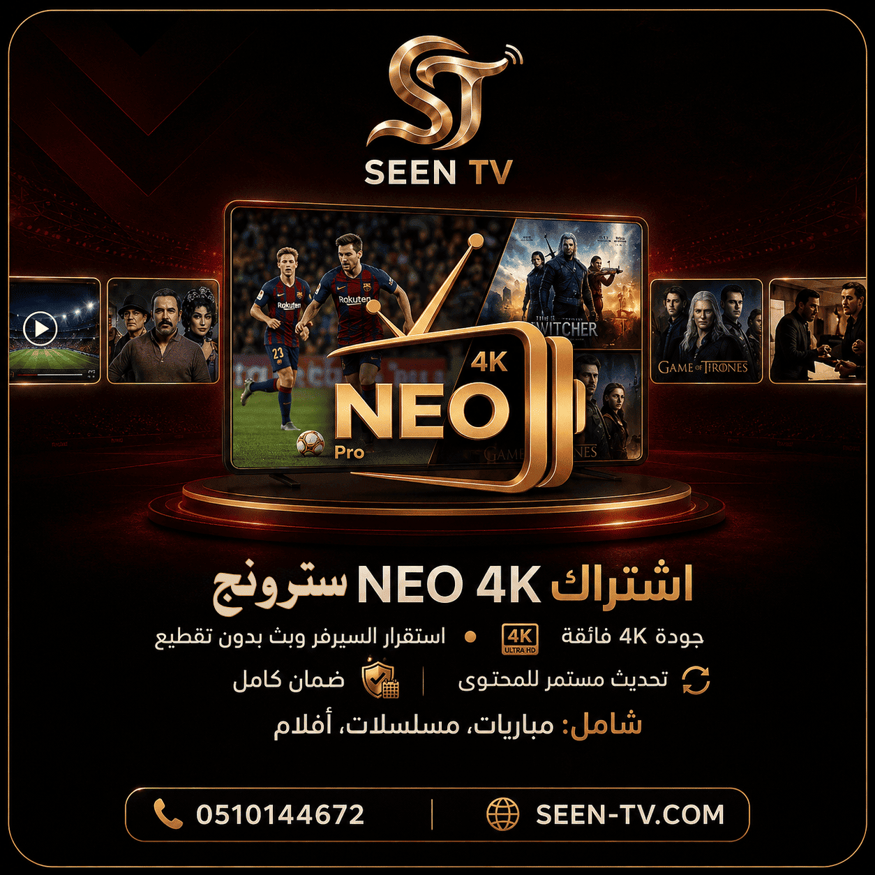 اشتراك سترونج نيو NEO 4K الرسمي - جودة 4K حقيقيه - 6 شهور