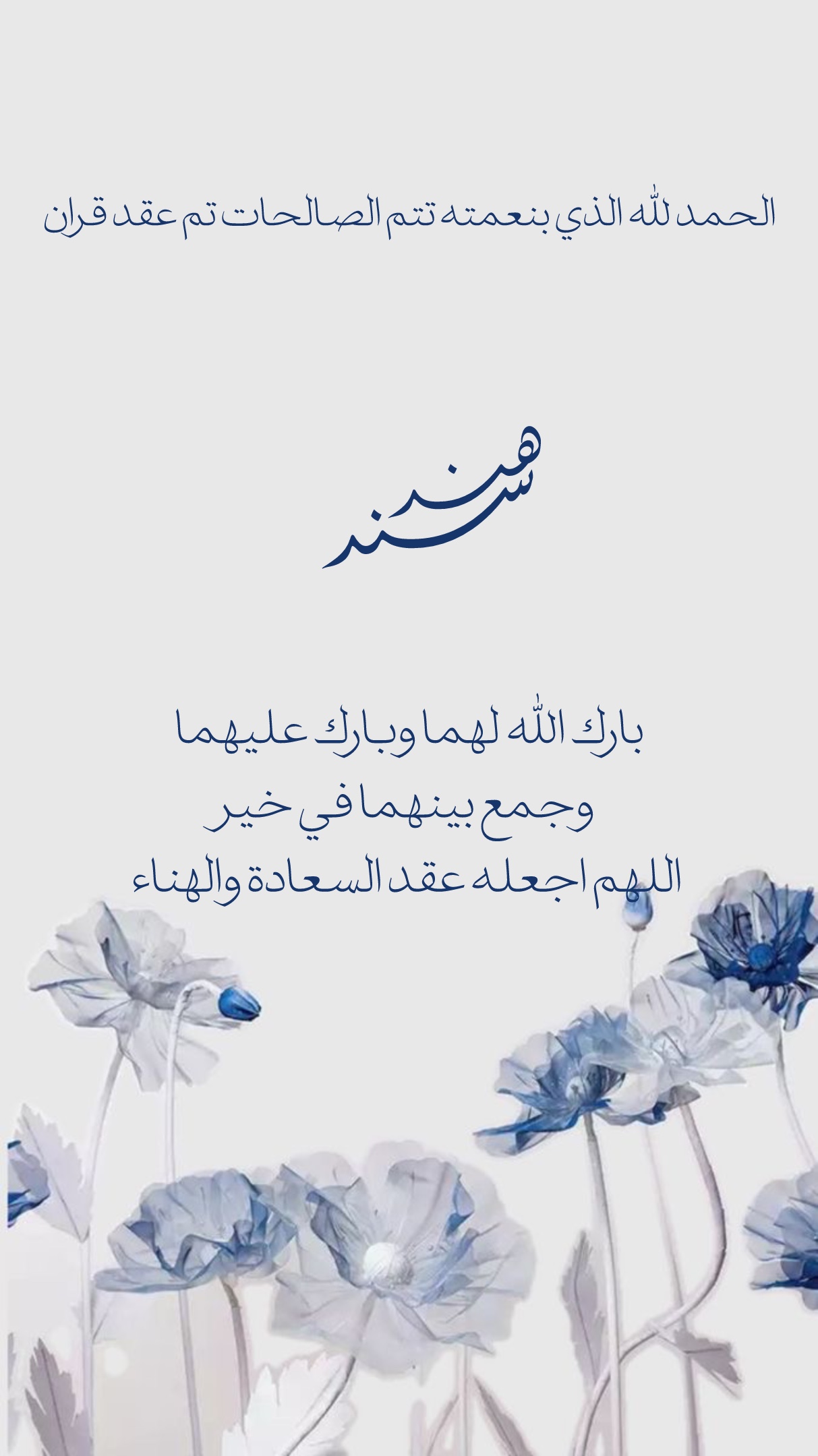 عقد قران