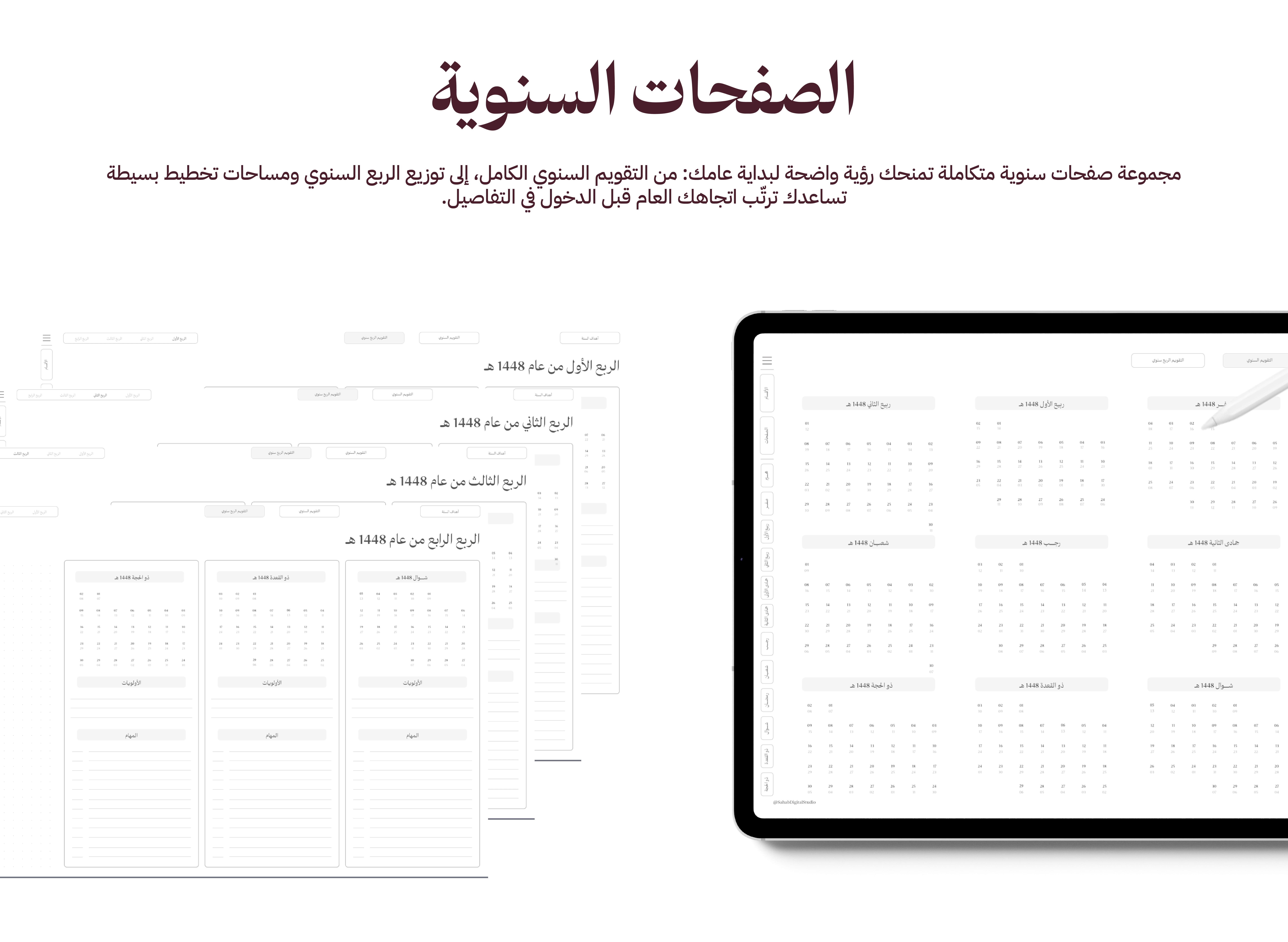 اجندة اتزان السنوية 1448 هـ