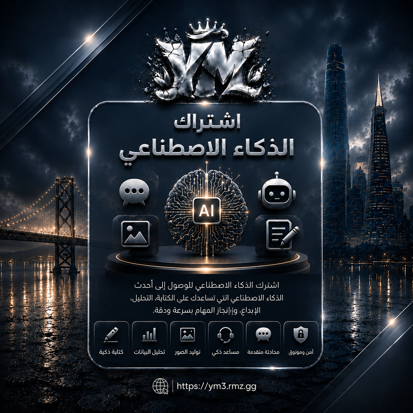 أشتراك شات جي بي تي 💻.