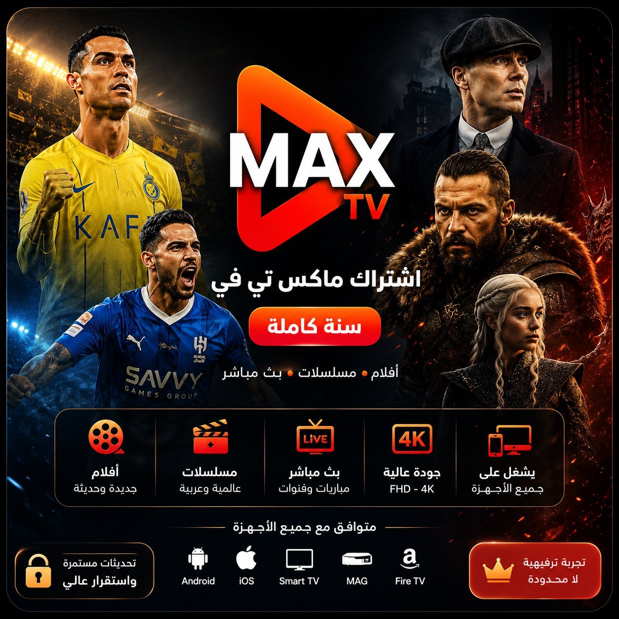 اشتراك ماكس تي في max tv