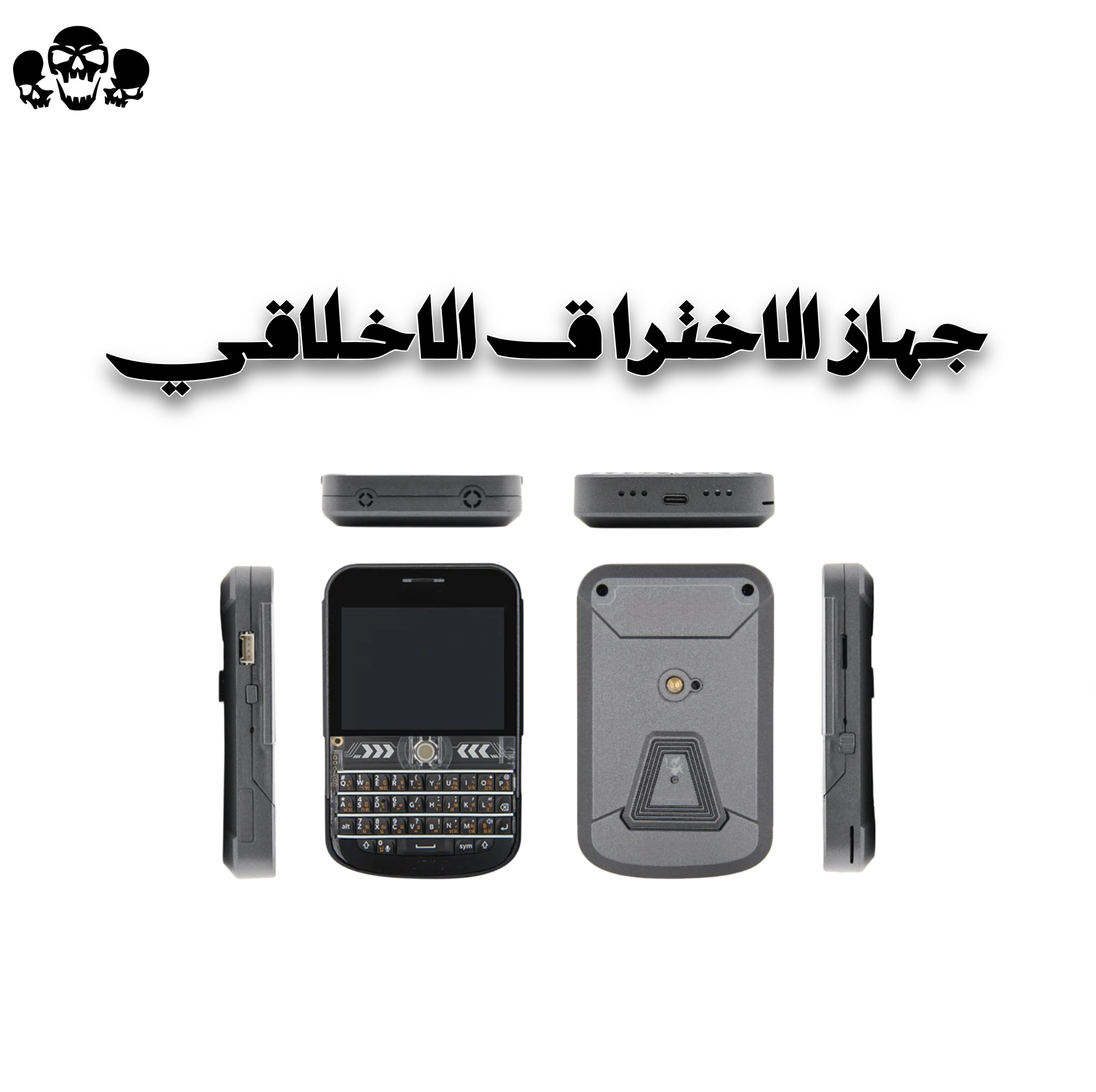 جهاز الاختراق الاخلاقي