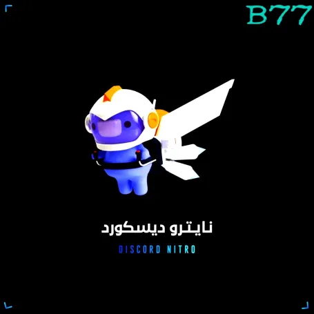 نيترو 3 اشهر