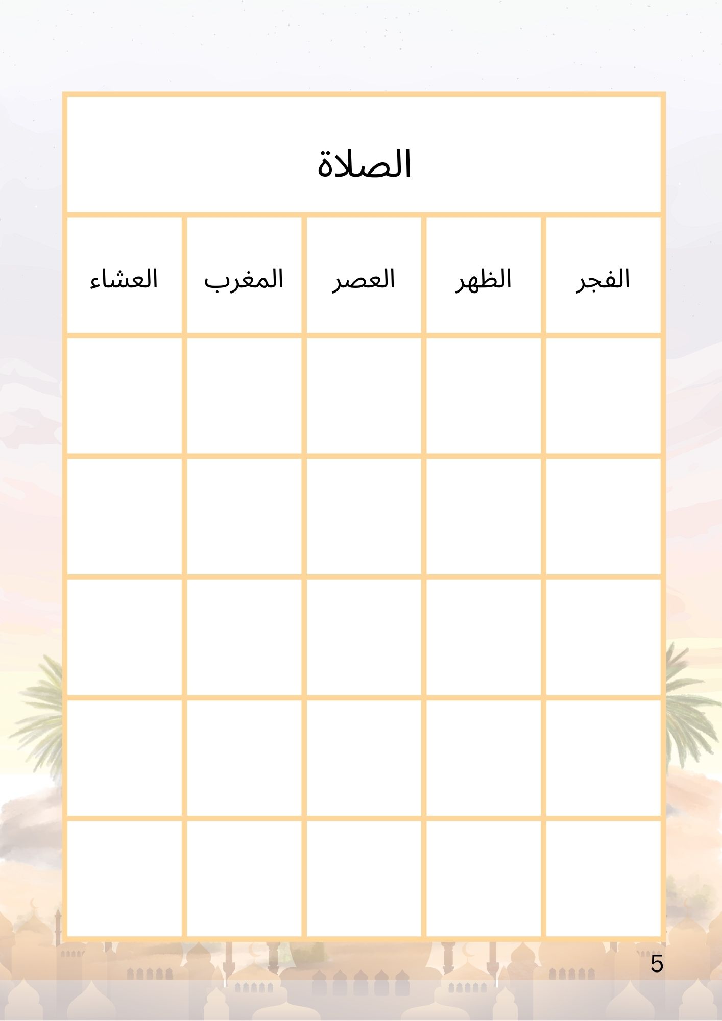 يومياتي الرمضانية | تنظيم العبادة بروح هادئة