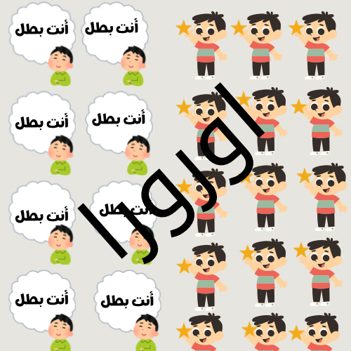 ملصقات لتحفيز الطفل طباعه