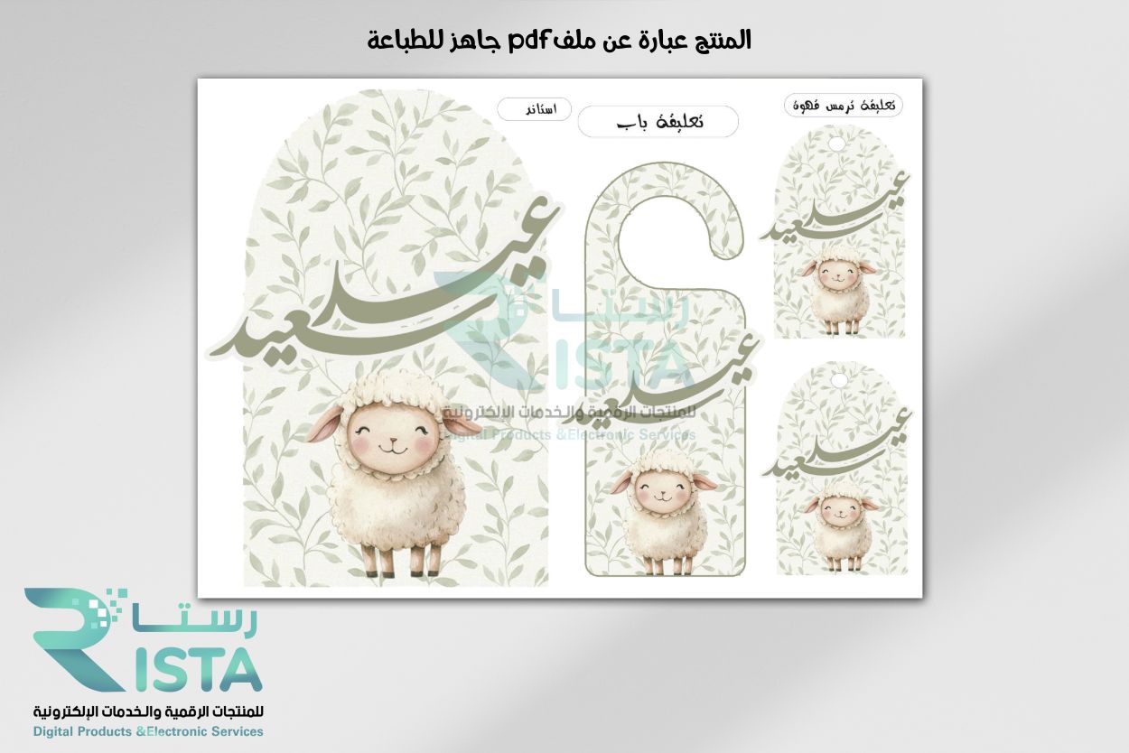 ثيمات أعياد مجموعة عيد الأضحى