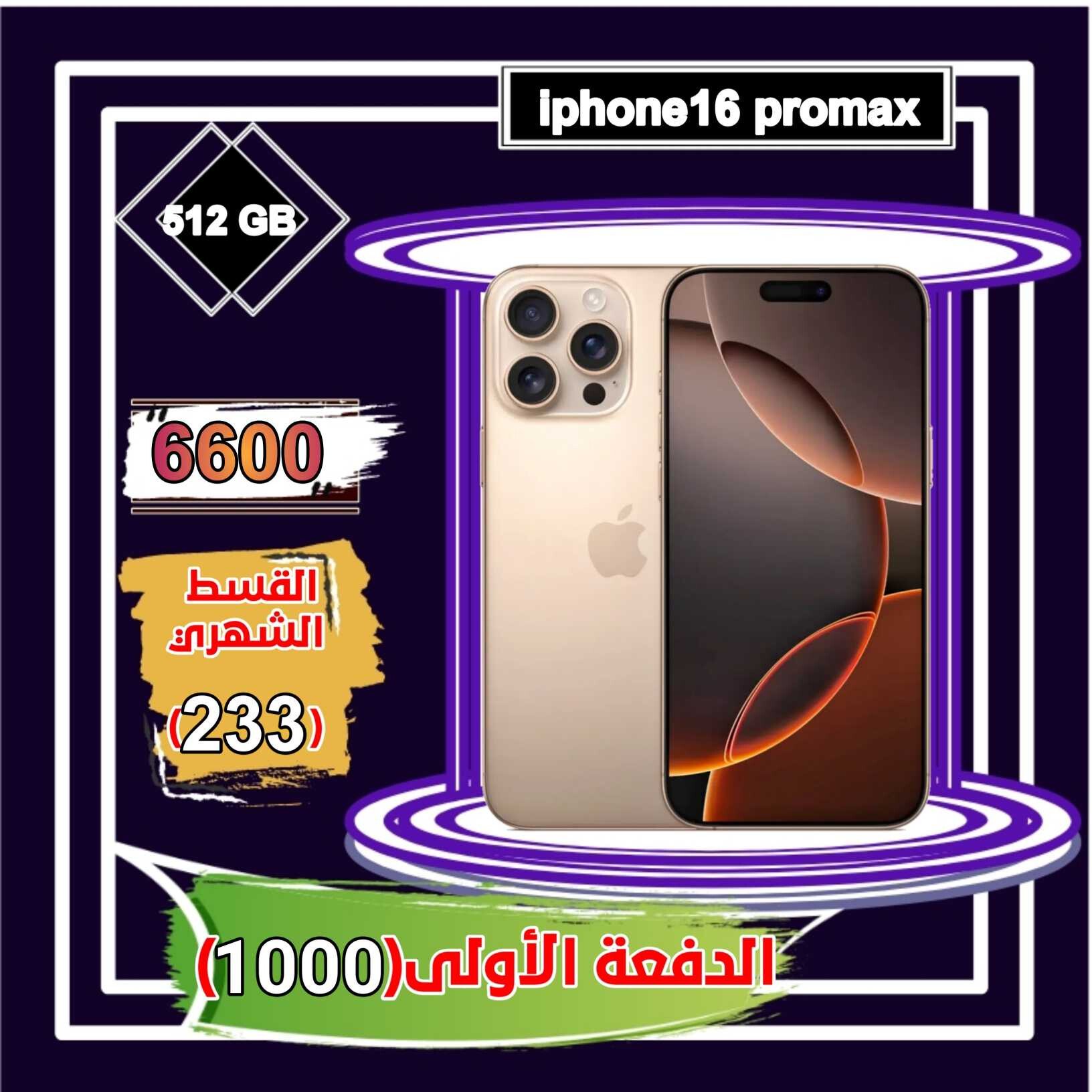 أبل أيفون 16 برو ماكس 512 جيجا بايت، اللون ذهبي تيتانيوم