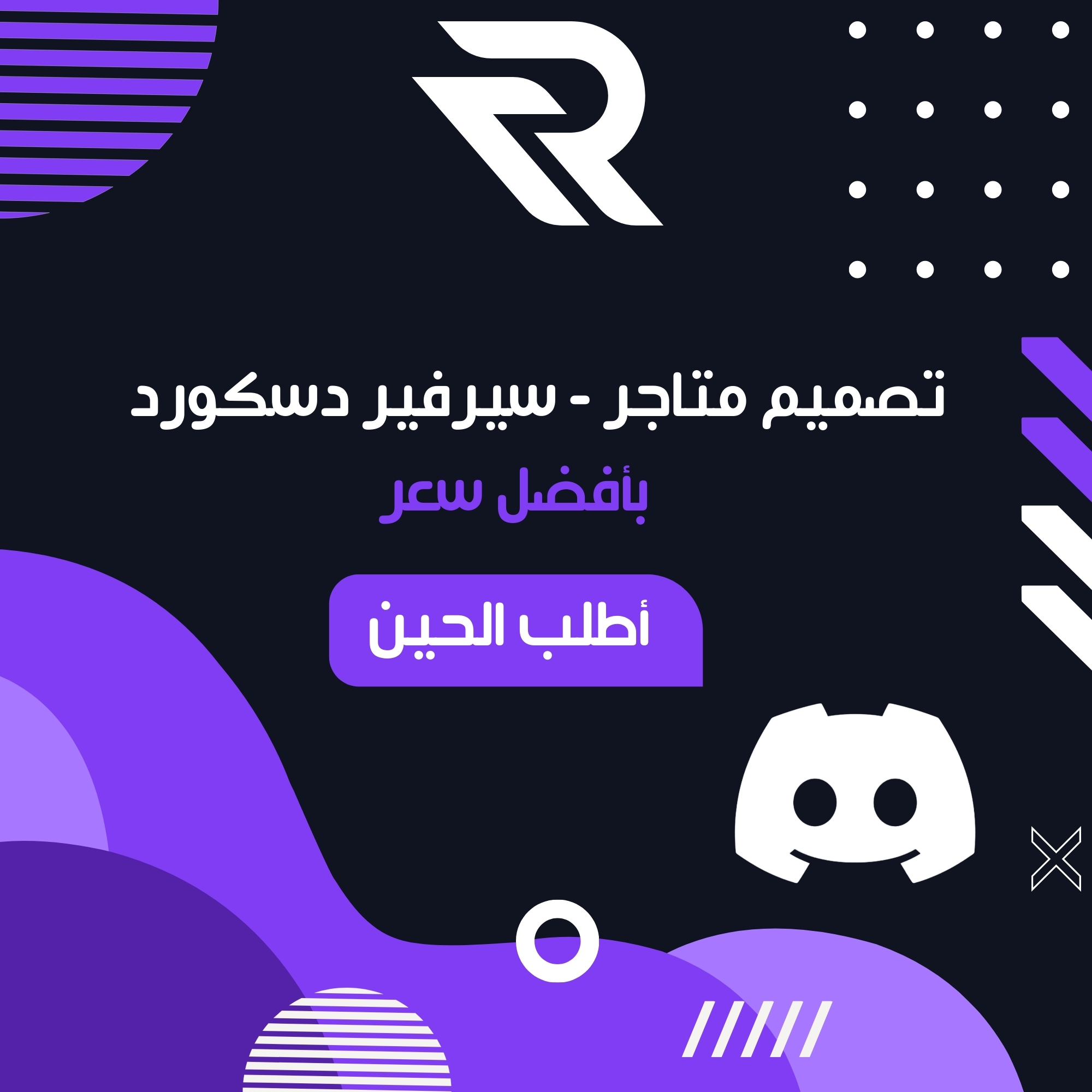 تصميم متاجر - سيرفرات دسكورد