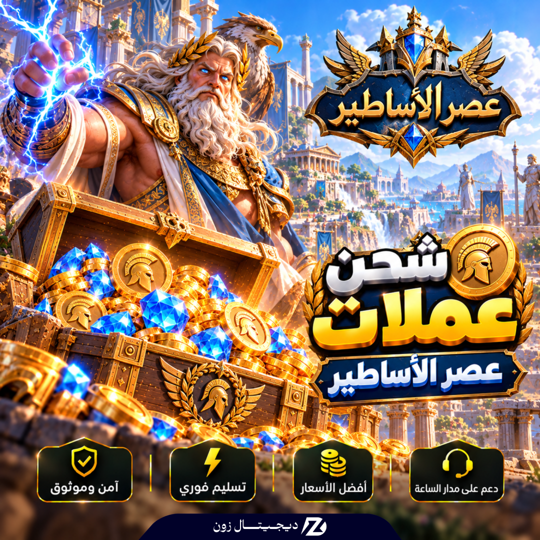 شحن عصر الاساطير