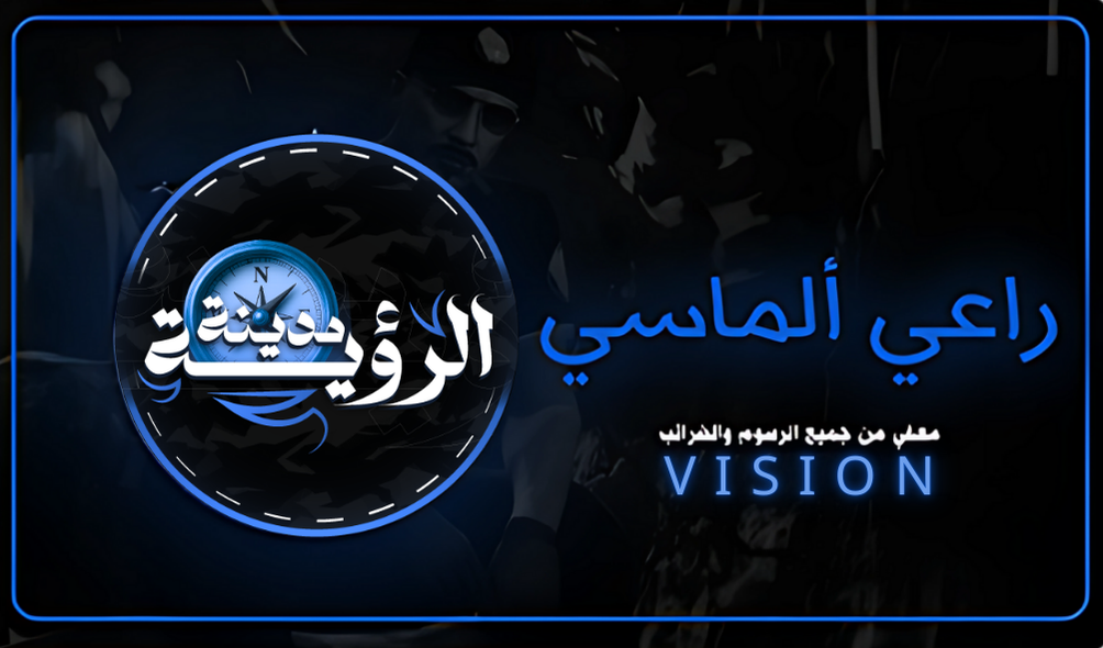 راعي الماسي