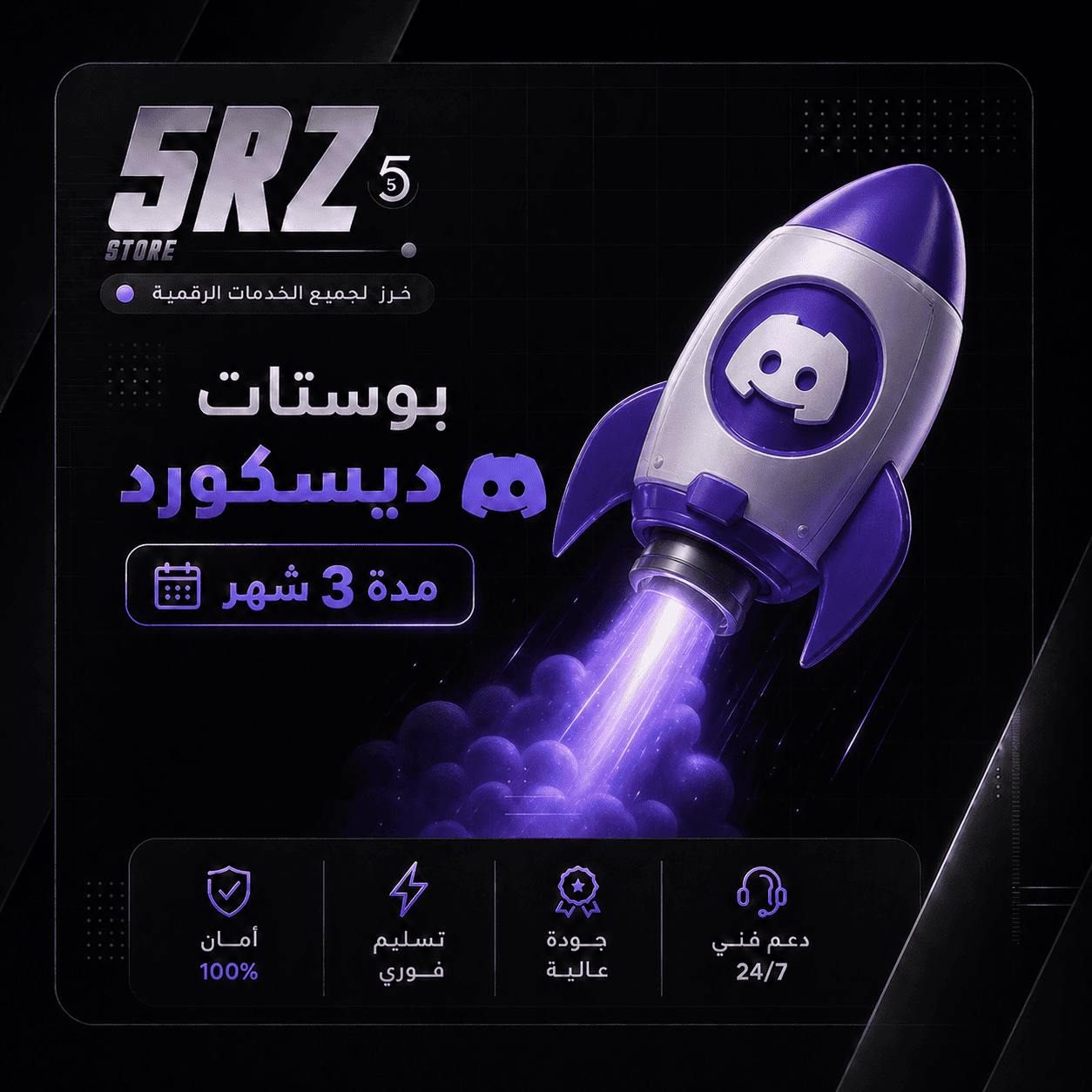 بـوسـت دسـكـورد - 3 اشهر