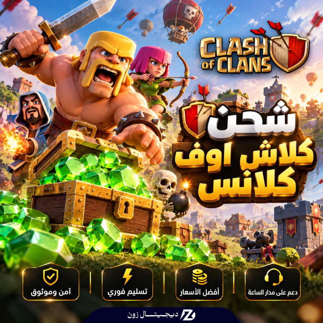 شحن كلاش اوف كلانس