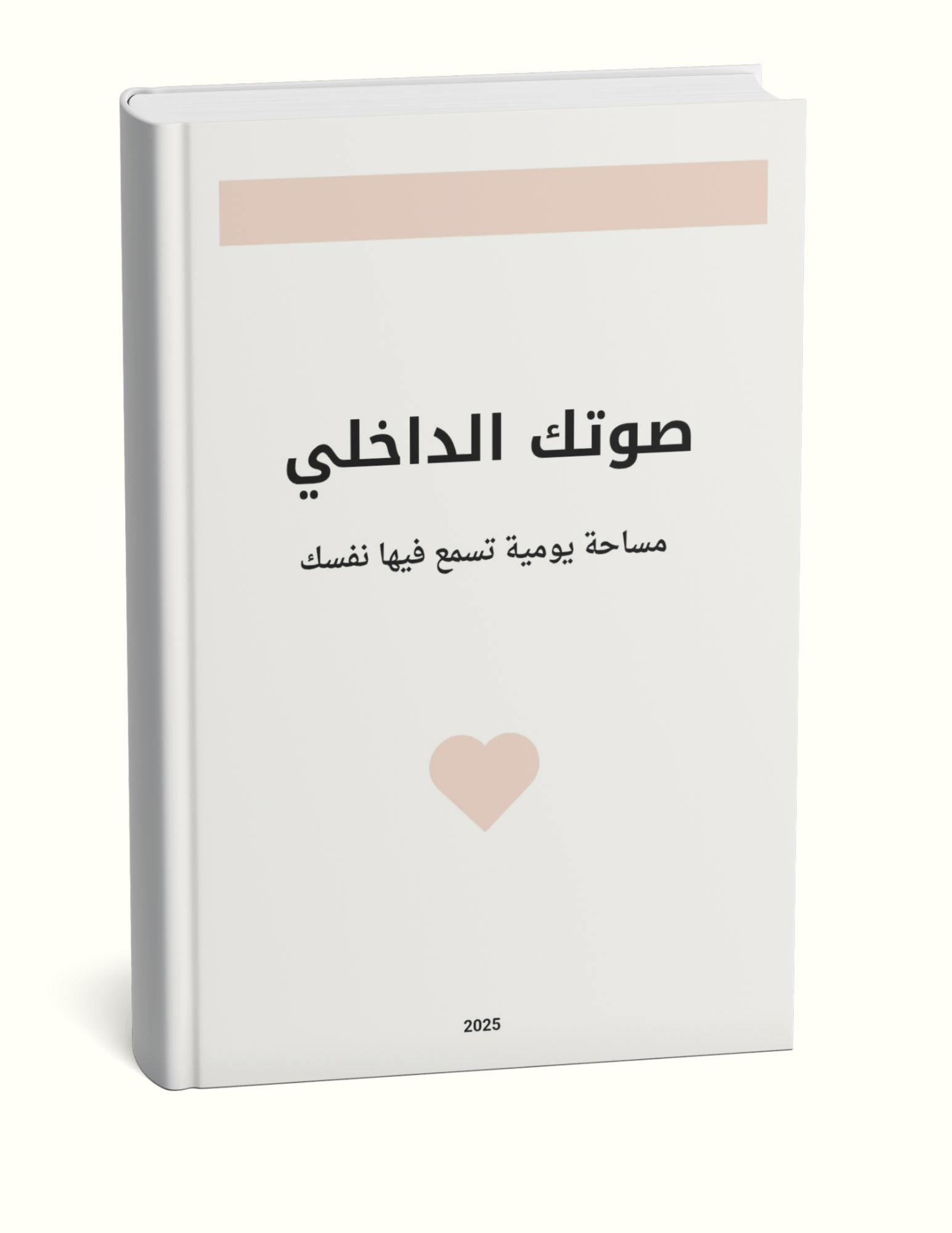 باقة التغيير الشاملة