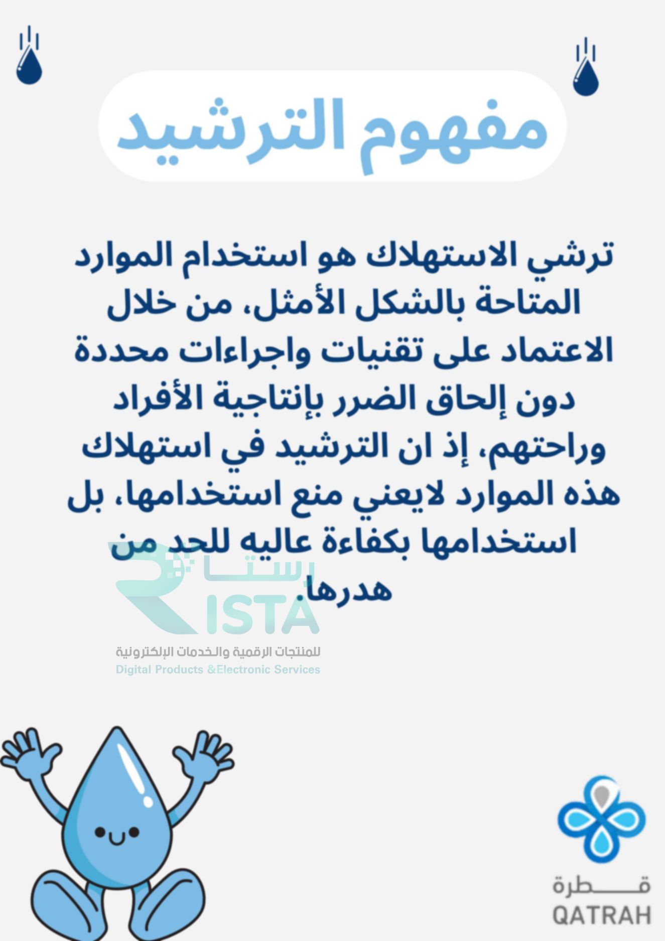 مطوية قطرة وطن لغتي رابع ابتدائي  الفصل الدراسي الأول