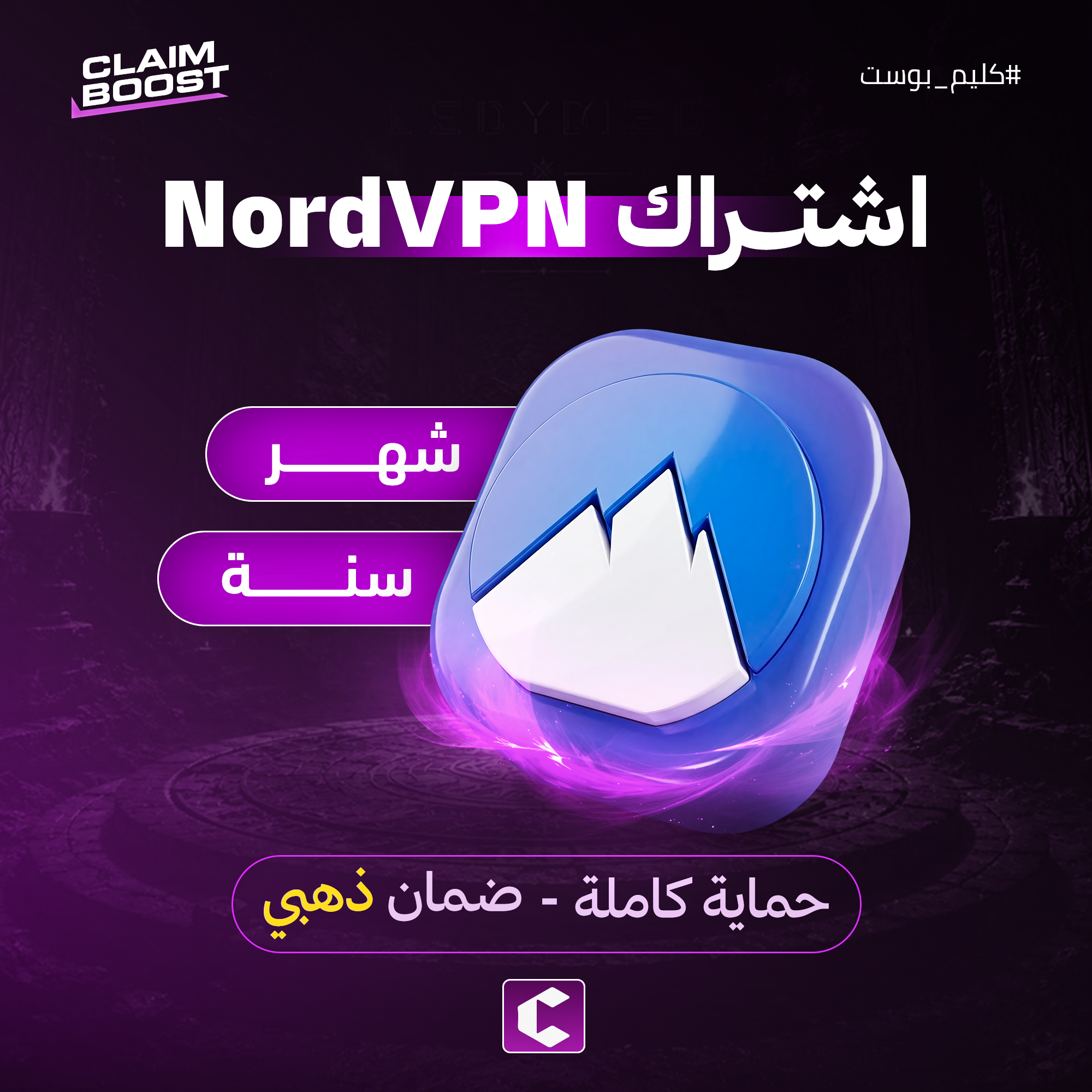 اشتراك Nord vpn لمده ( سنه )