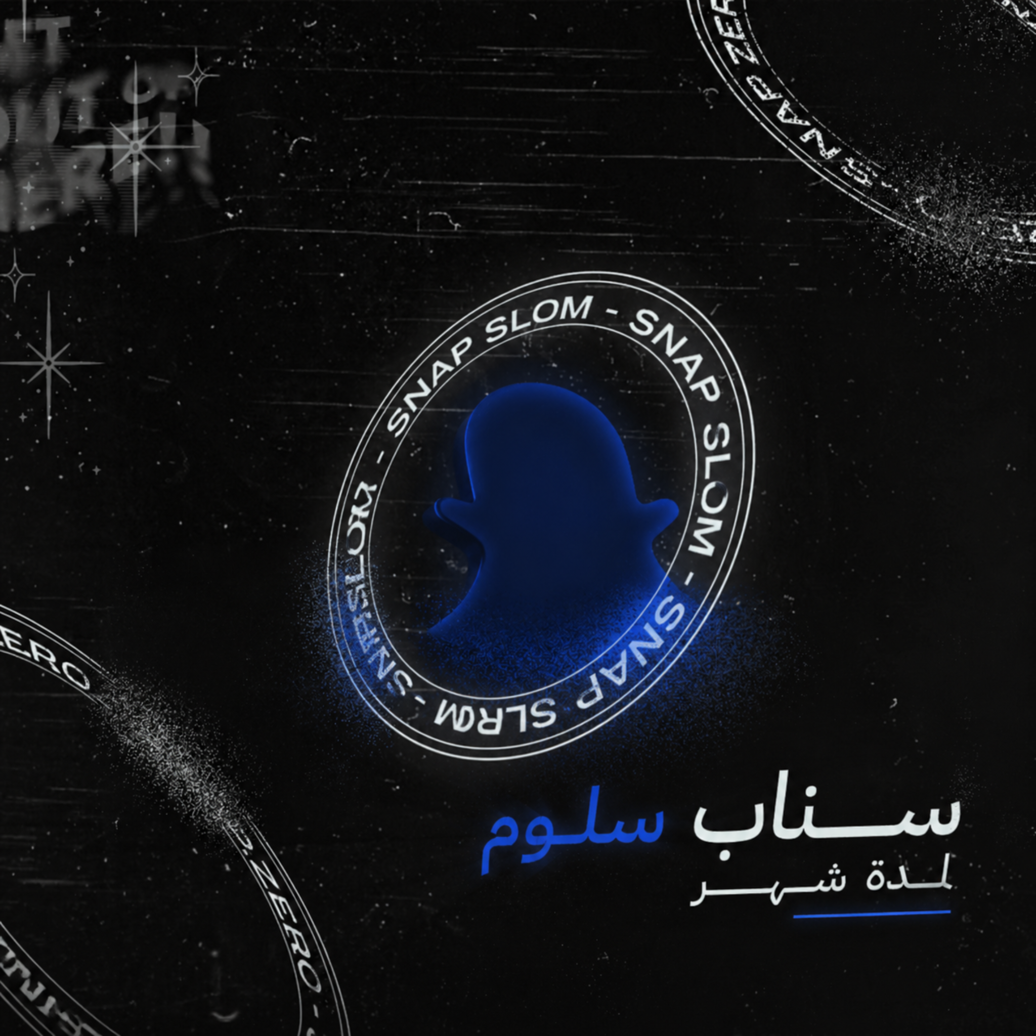 كود سناب بلس شهر