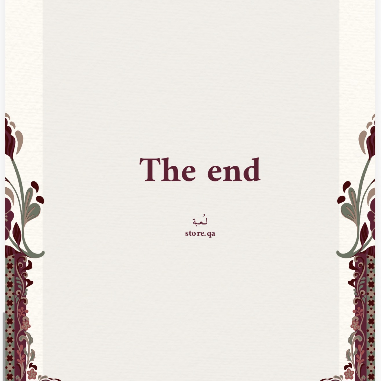 لعبة العيد الورقية🍭🤎