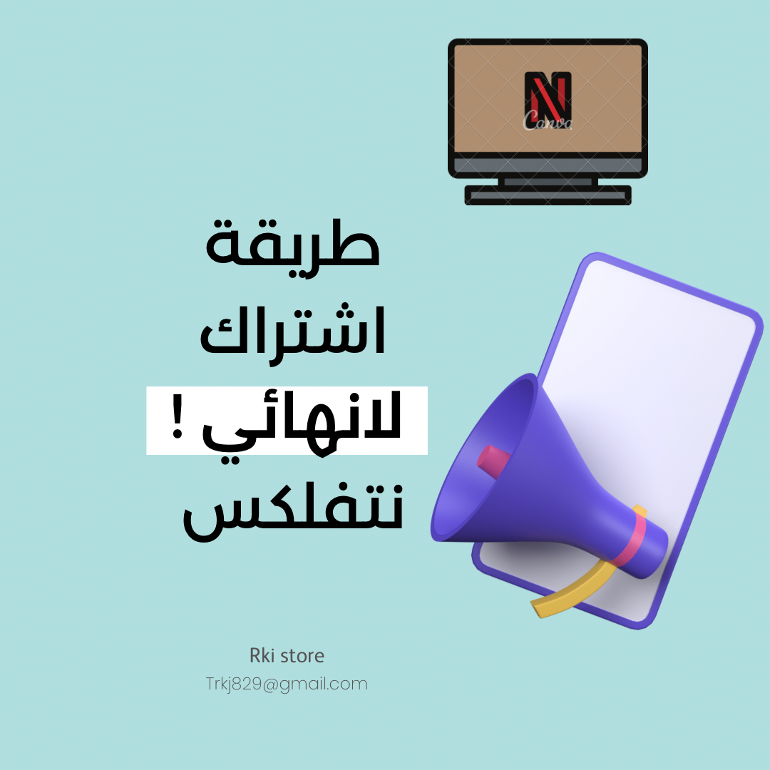 طريقه نتفلكس لانهائي !
