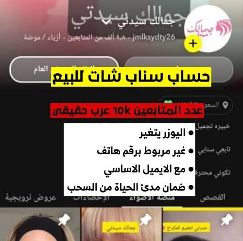 حساب سناب للبيع 9k | شراء حساب متفاعل بالبريد الأساسي - متجر سوق سناب