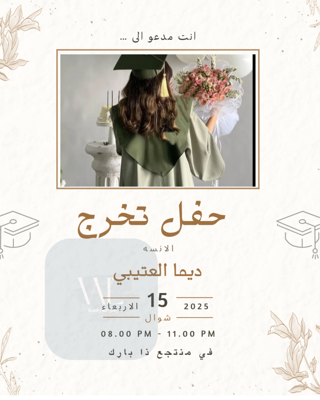 دعوات إلكترونه تخرج