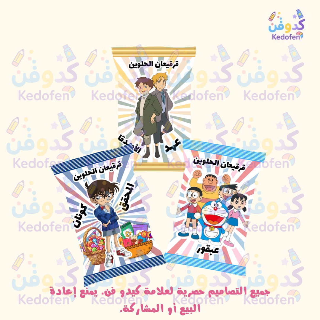 تصميم أكياس شبس قرقيعان بشخصيات كرتون زمان – توزيعات أطفال جاهزة للطباعة