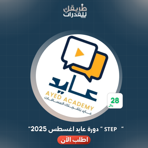 دورة عايد اغسطس 2025