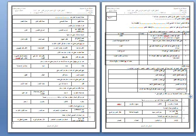 اختبار الفترة الأولى لصف الرابع مادة الدراسات الإسلامية الفصل الدراسي الثاني