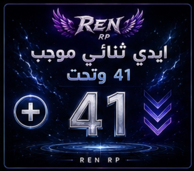 ايدي ثنائي موجب 41 وتحت