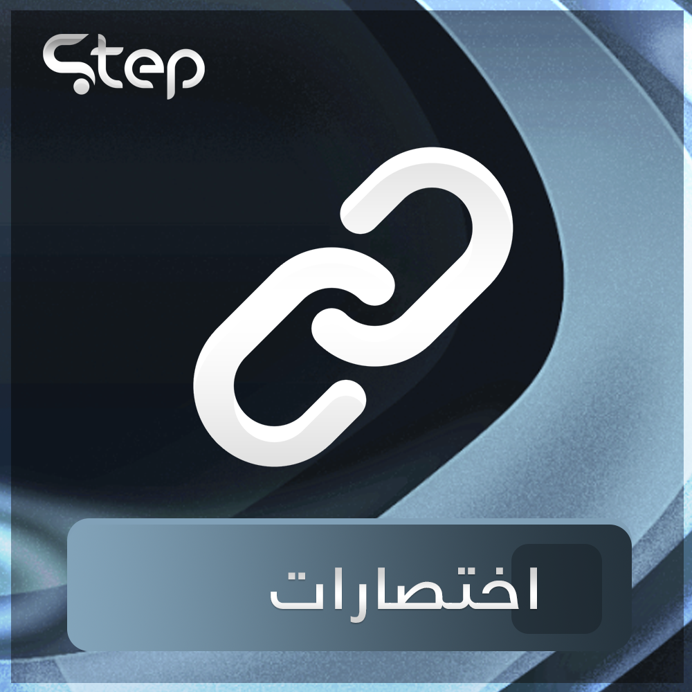 أختصارات