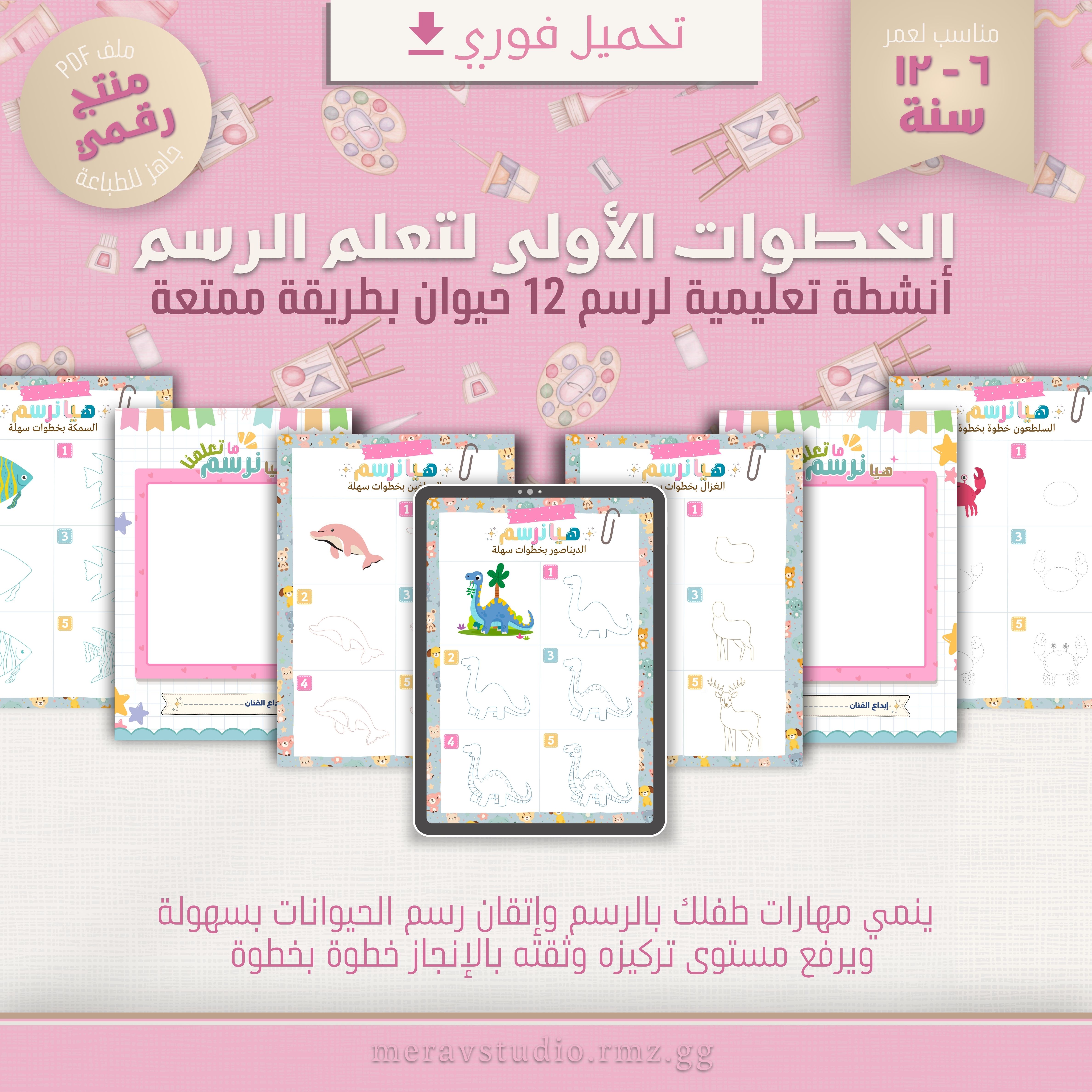 تعلم الرسم خطوة بخطوة