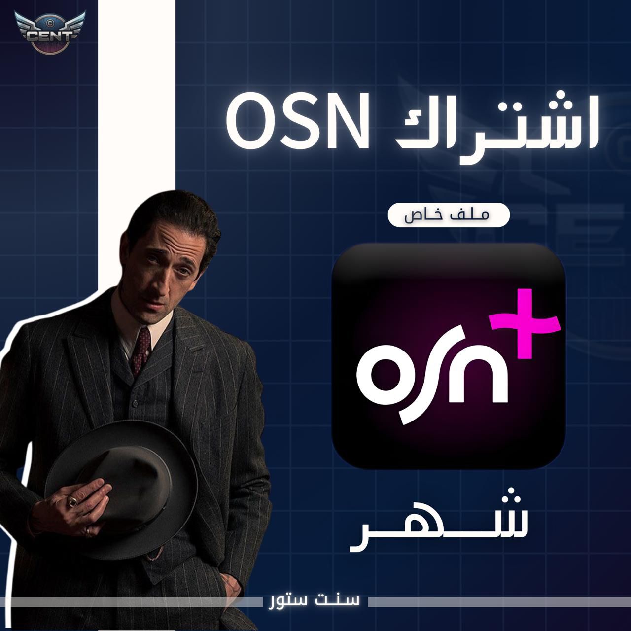 اشترك OSN PLUS شهر (ملف خاص)تفعيل فوري