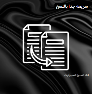 اداه نســخ ســيرفرات