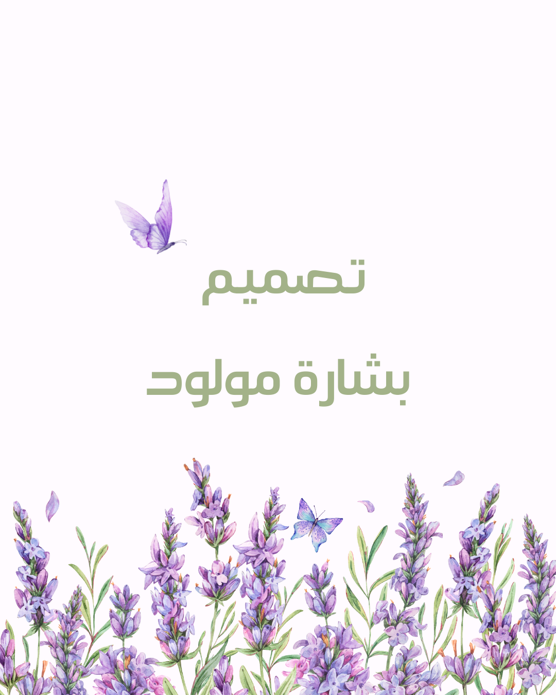 تصميم بشارة مولود