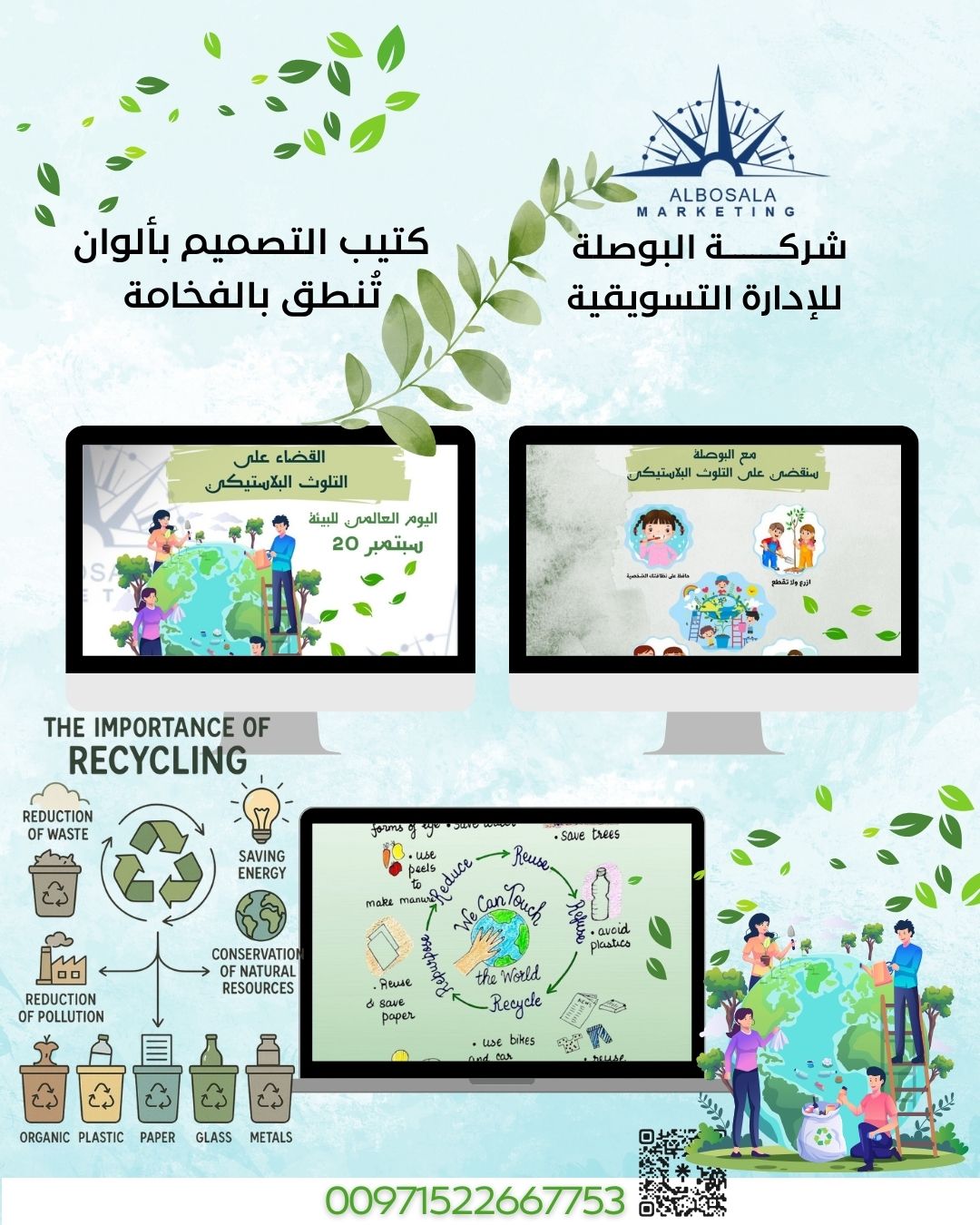 كتيب القضاء على التلوث البلاستيكي