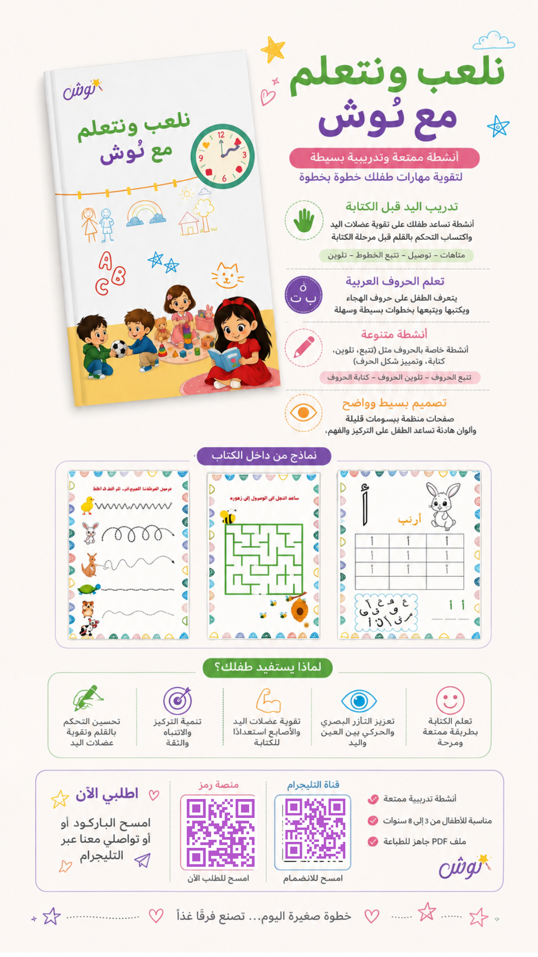 ملزمة نلعب ونتعلم مع نُوش