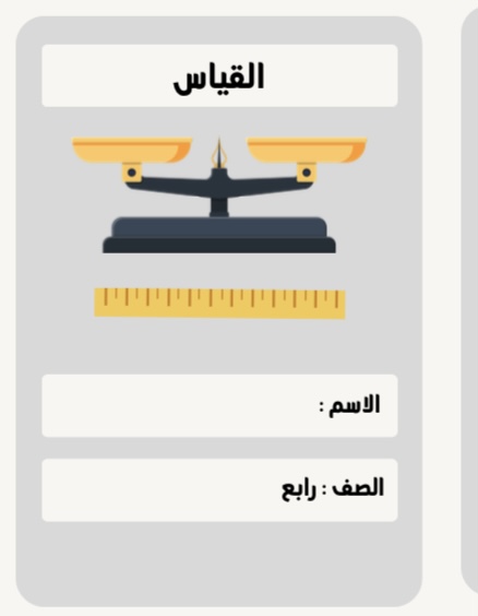 علوم درس القياس