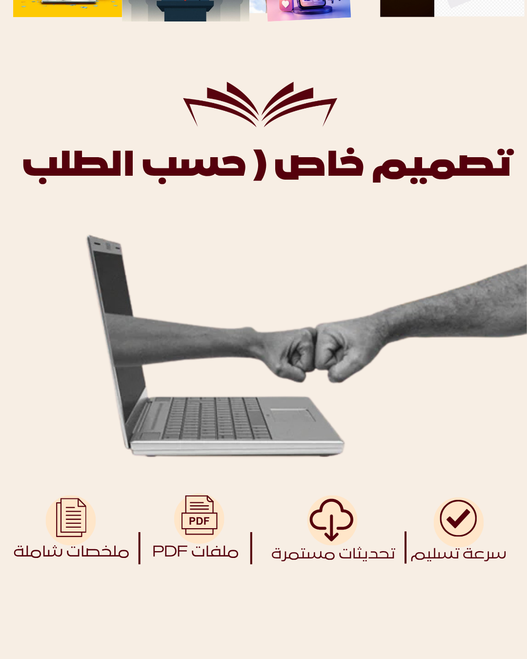 تصميم خاص ( حسب الطلب )