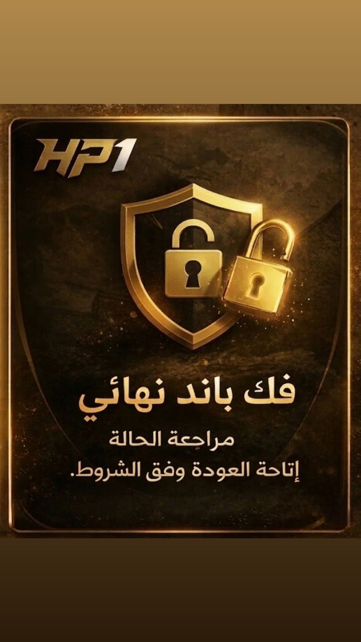 فك باند نهائي