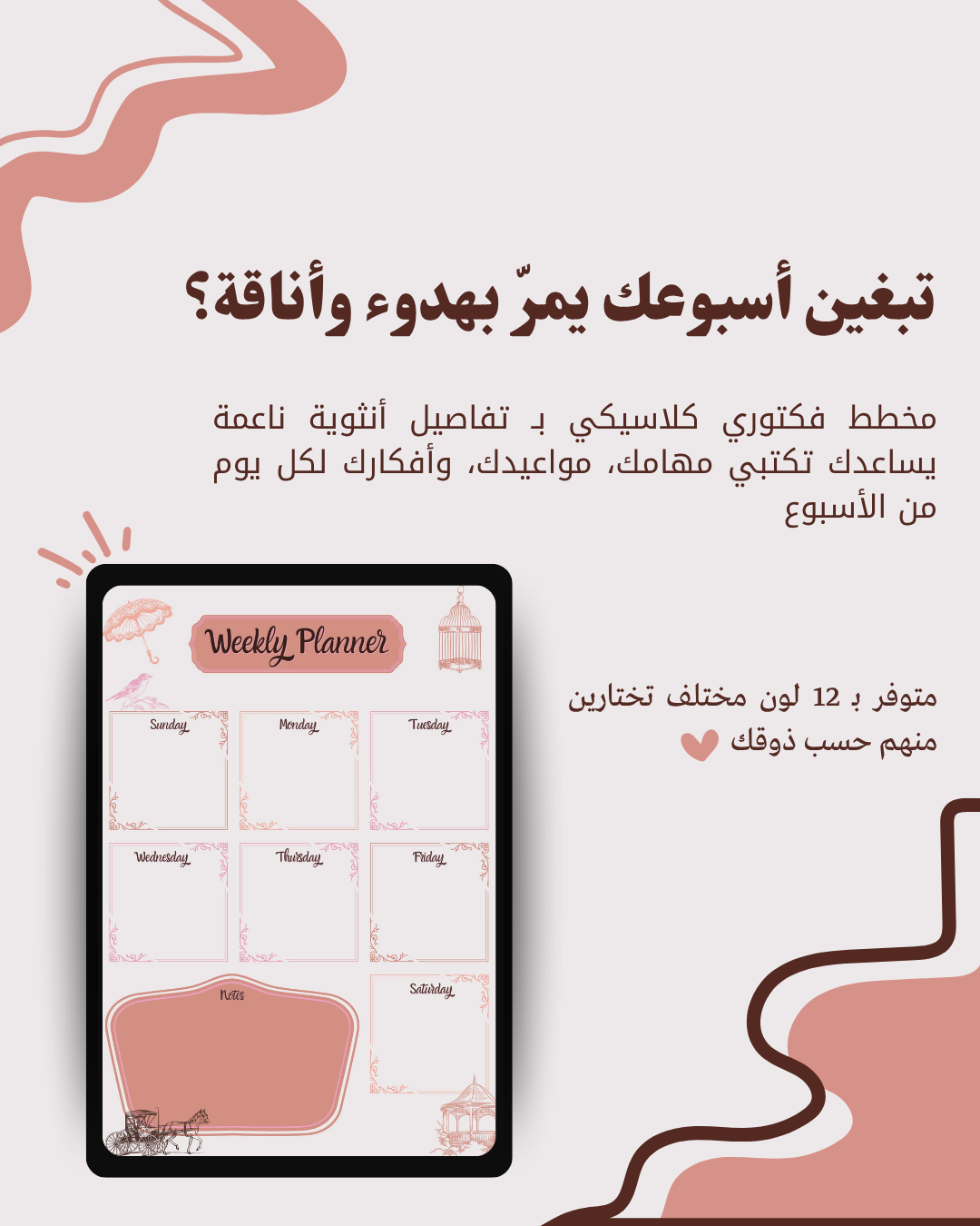 مذكرة اسبوعية بستايل فيكتوري