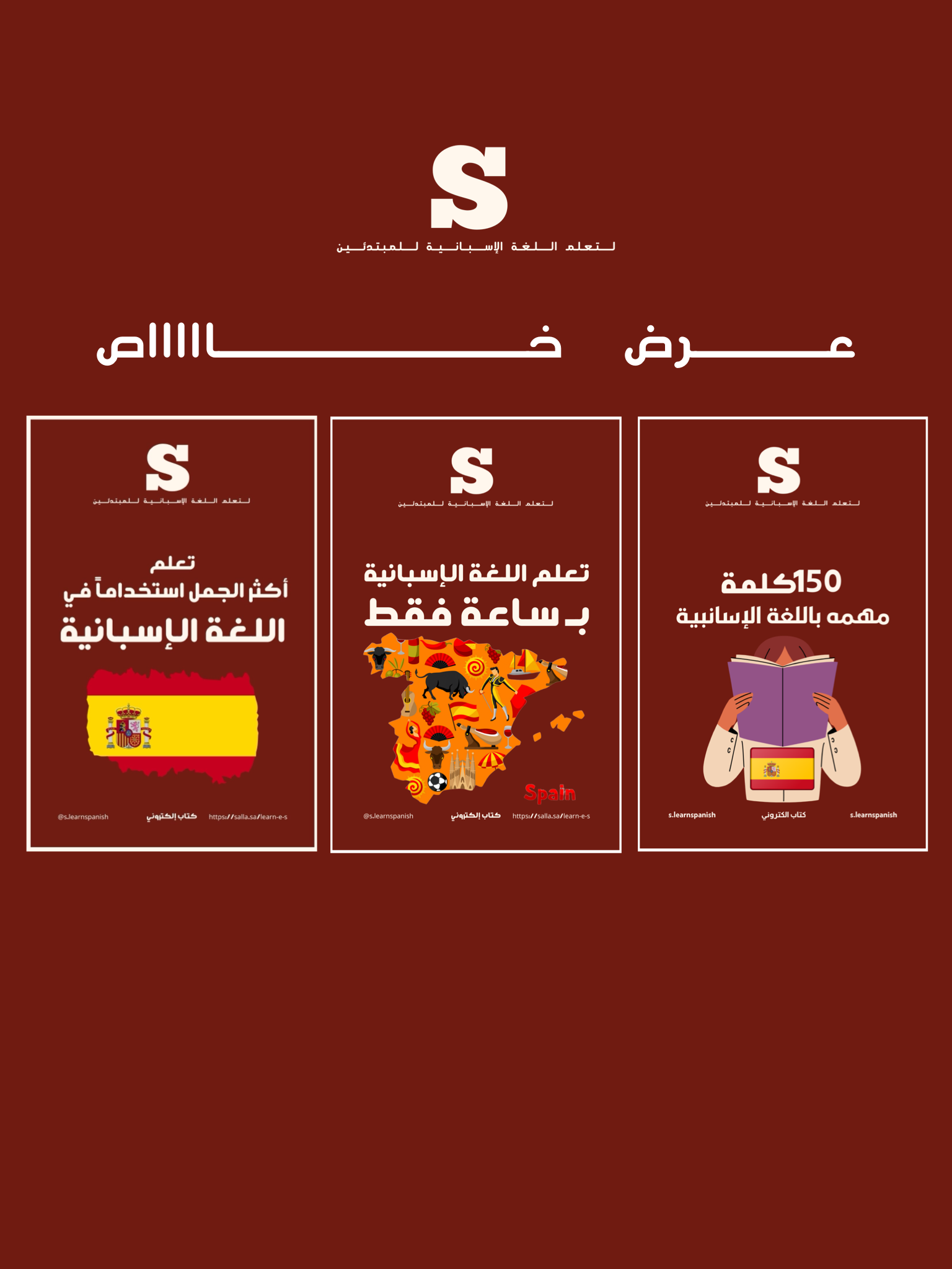 عرض خاص 3 كتب لتعلم اللغة الإسبانية.PDF