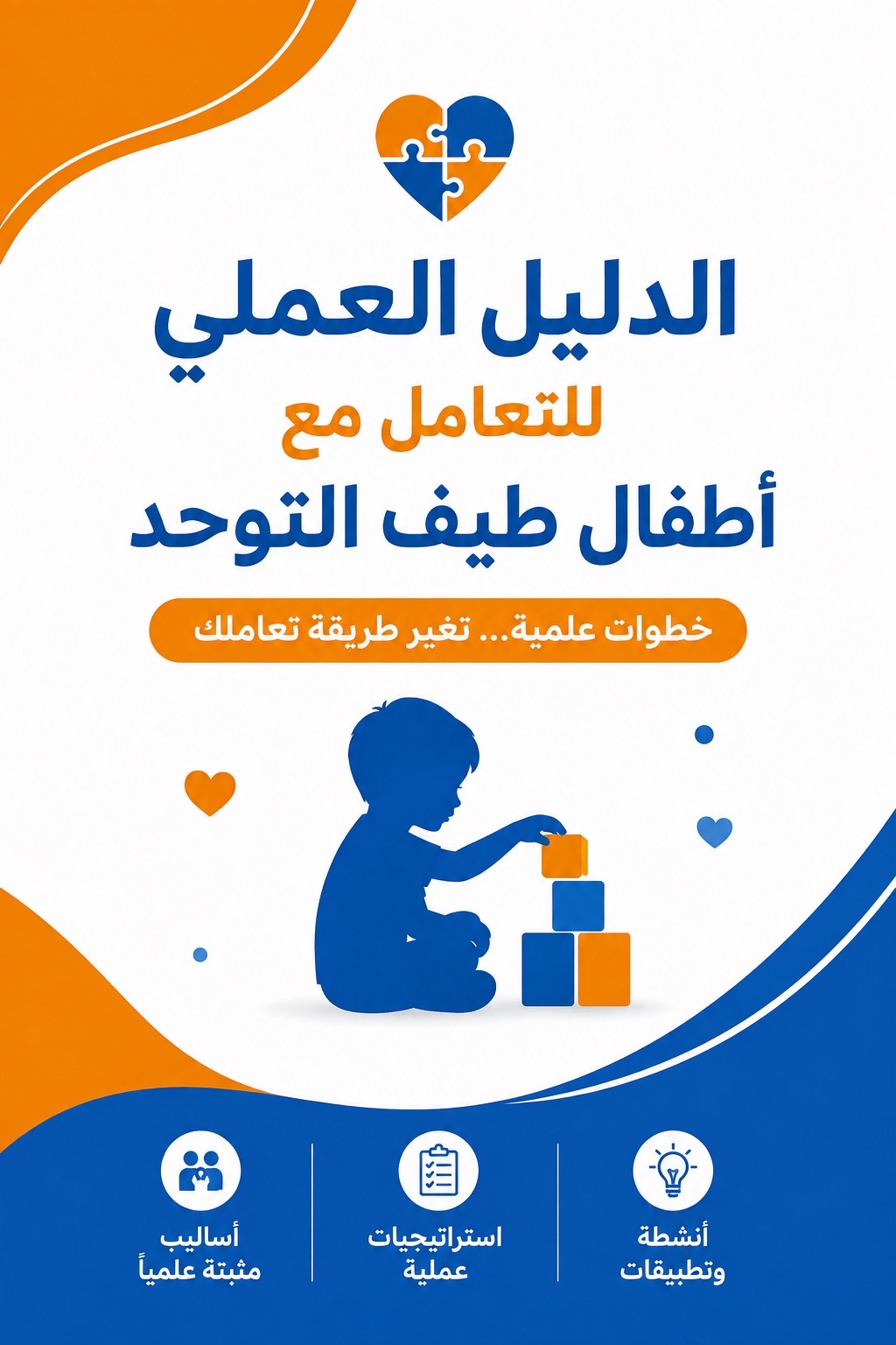 طيف التوحد..