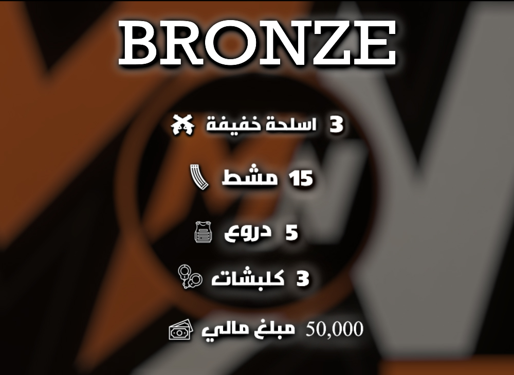 البكج البرونزي