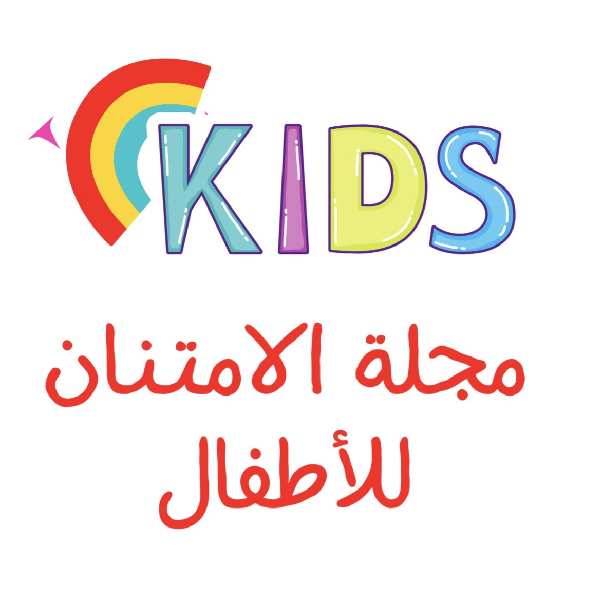 مجلة الأمتنان للأطفال