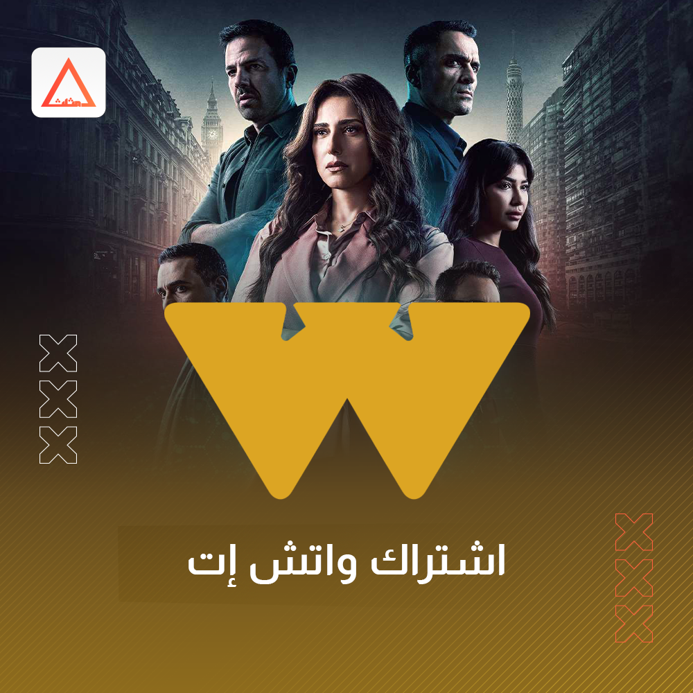 اشتراك واتش ات 12 شهر | ملف خاص
