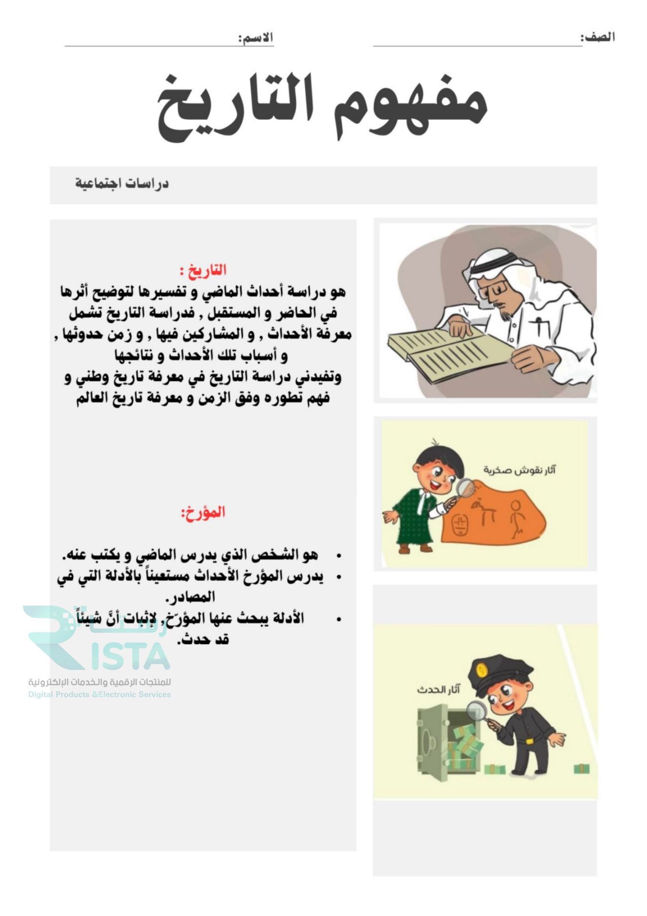 مطوية مفهوم التاريخ دراسات اجتماعية رابع ابتدائي  الفصل الدراسي الأول