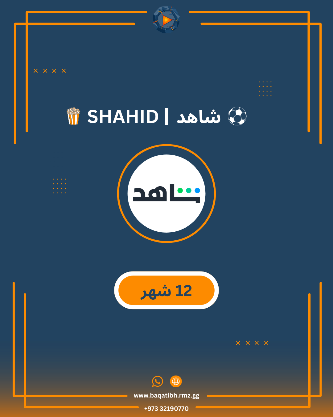 شاهد ا SHAHID