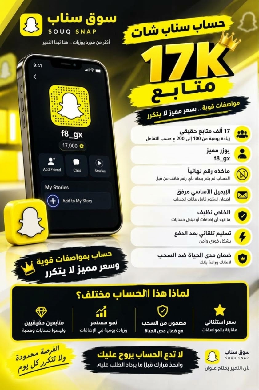 حساب سناب عربي مع الإيميل وضمان | سوق سناب